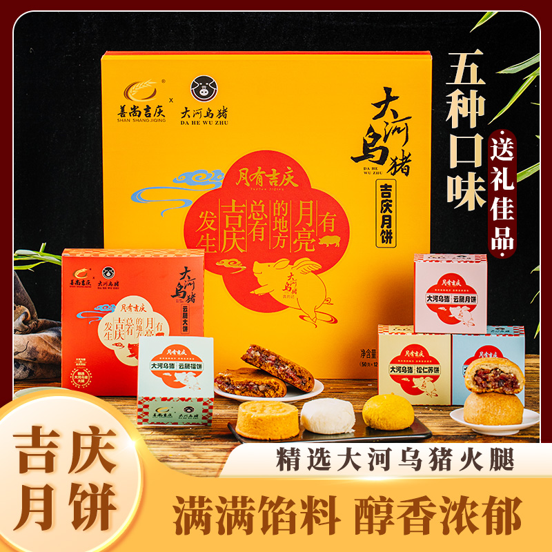 （预售）月满华章大河乌猪送礼现烤纯手工精致云南中秋礼盒960克