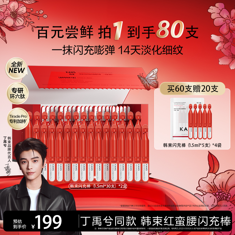 【韩束】丁禹兮同款红蛮腰闪充棒环六肽次抛精华液抗皱