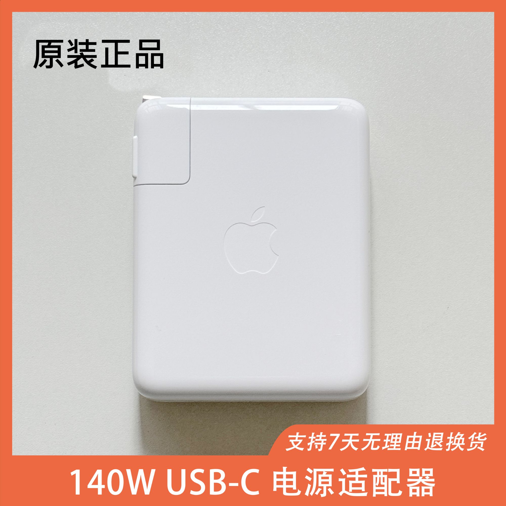 99新 Apple/苹果 Type-c笔记本电脑充电器140W 电源适配