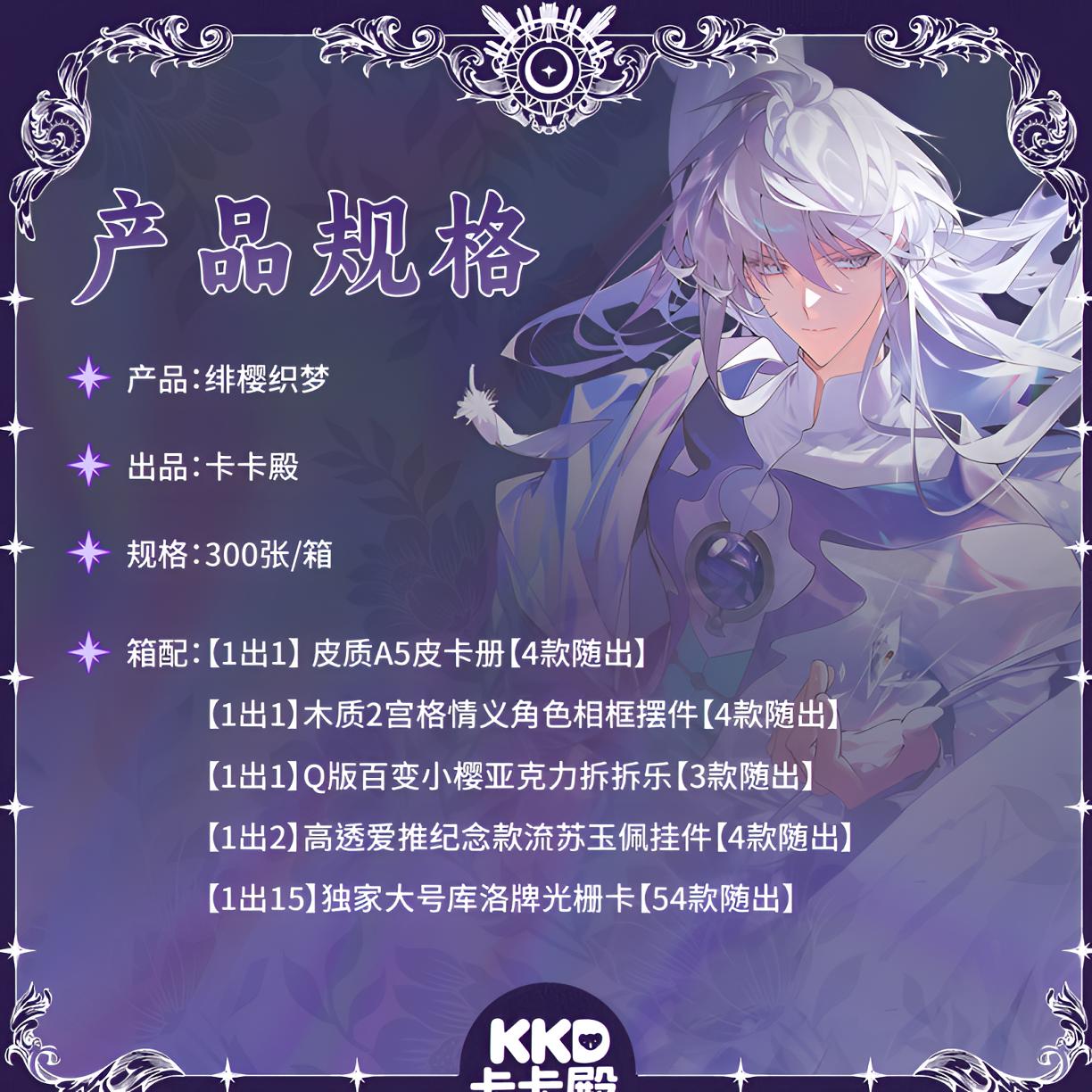 卡卡殿 魔卡少女樱 绯樱织梦明信片撕撕乐 默认代拆