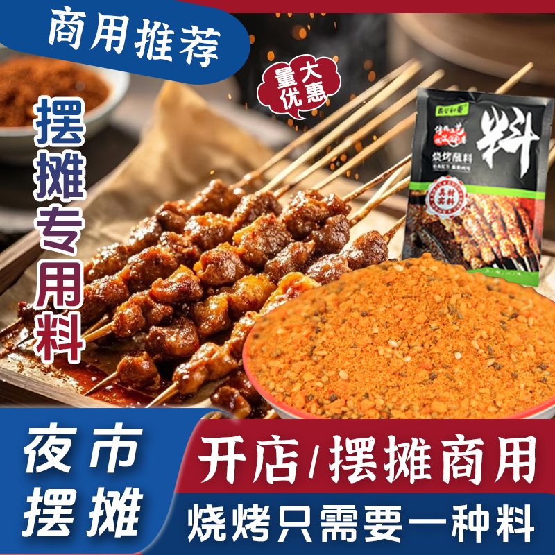 正宗延边韩式烤肉蘸料路边摊铁板鱿鱼炸串专用撒料烧烤撒料B夜市