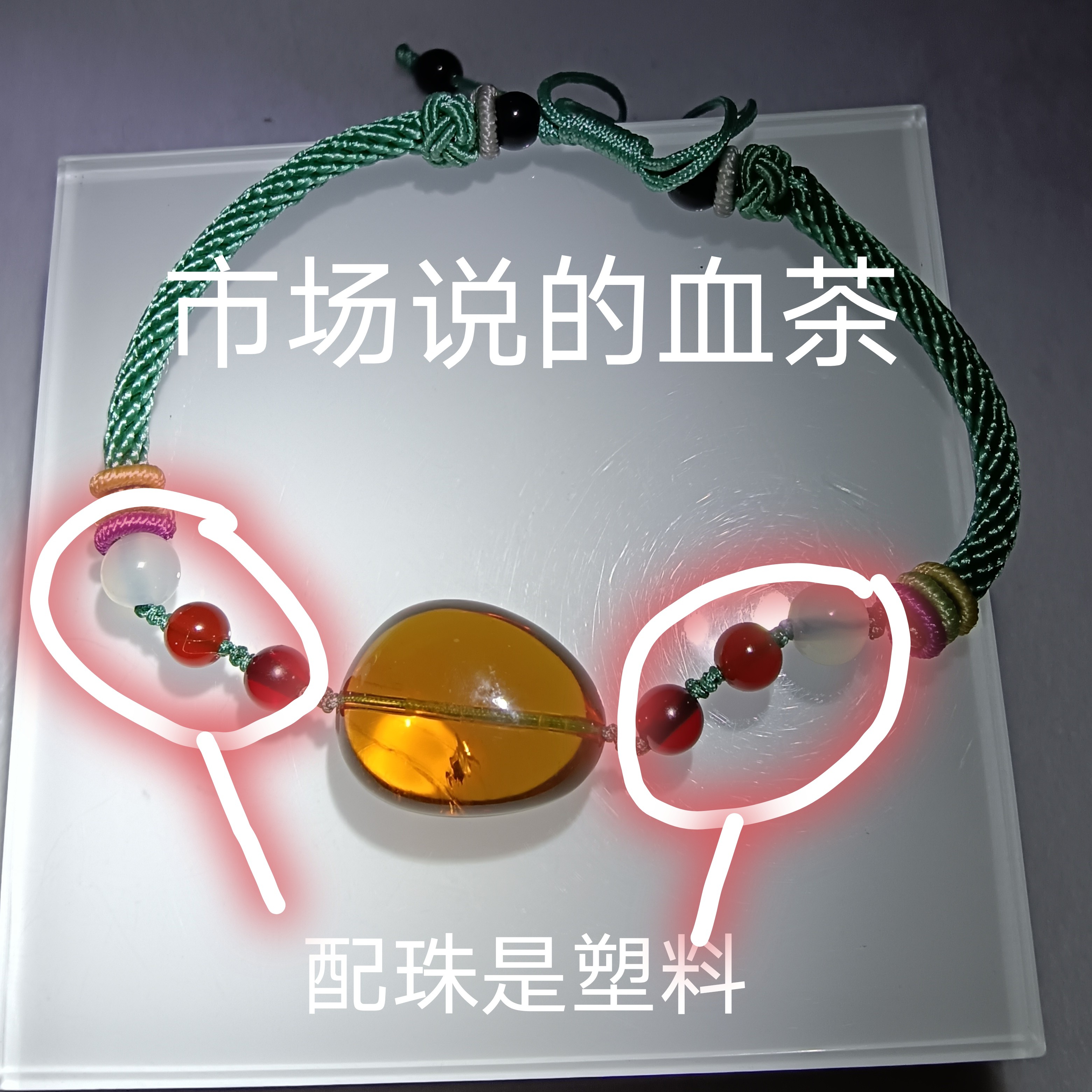 缅甸天然琥珀血茶茶珀随行编织手链色好通透男女同款配珠是塑料