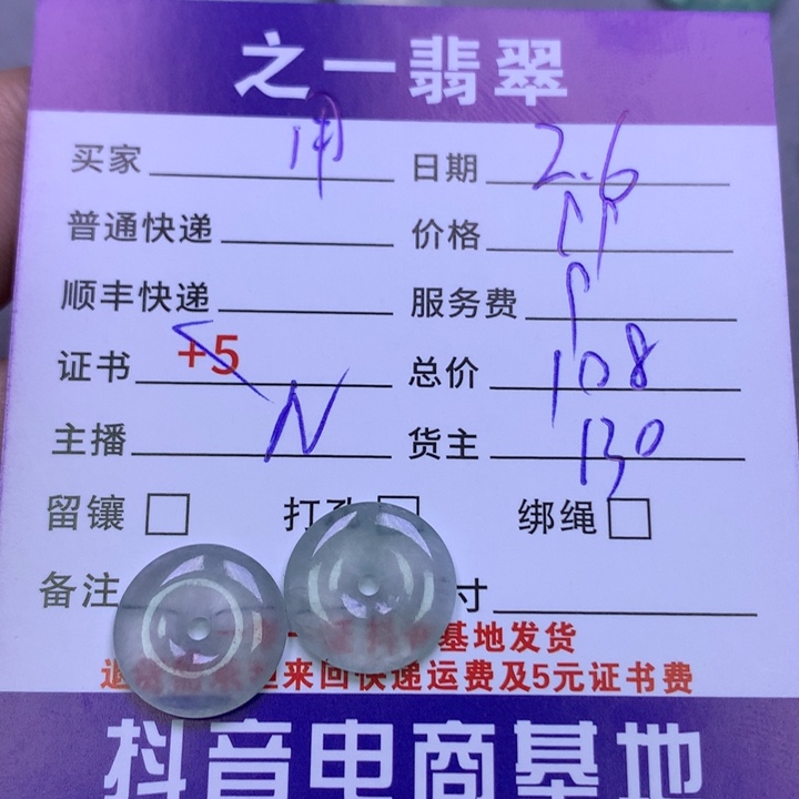 翡翠颈饰未镶嵌用****6