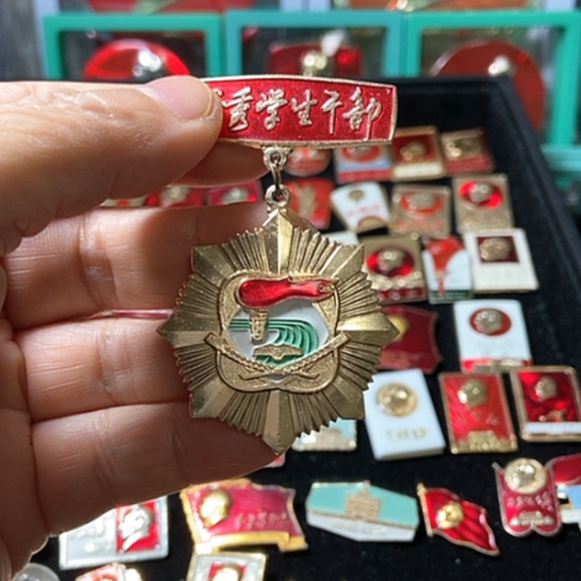 【闪购商品】铝用****9八十年代的一枚章