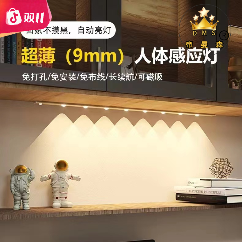 帝曼森猫眼波纹人体感应灯超薄免布线磁吸充电酒柜玄关展示柜灯带