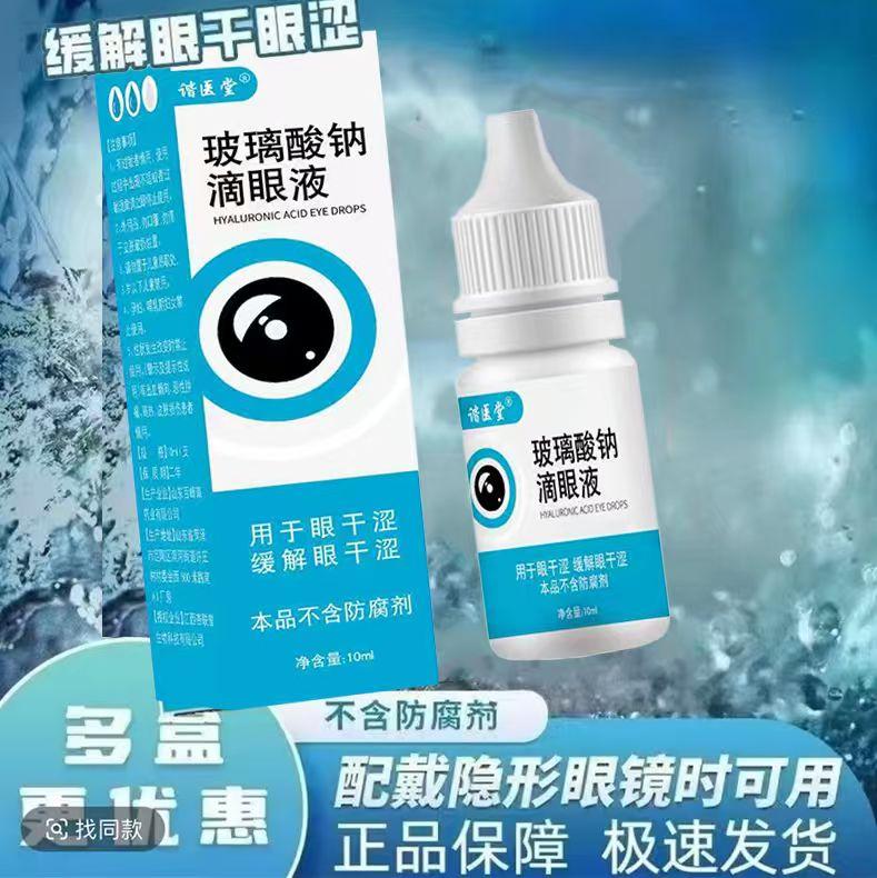 【药房同款】玻璃酸钠滴眼液海露护眼缓解疲劳缓解眼干涩眼药水滋润
