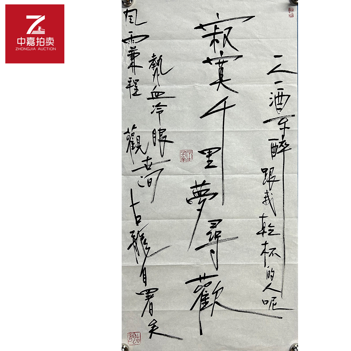 古龙书法软片寂寞34x69
