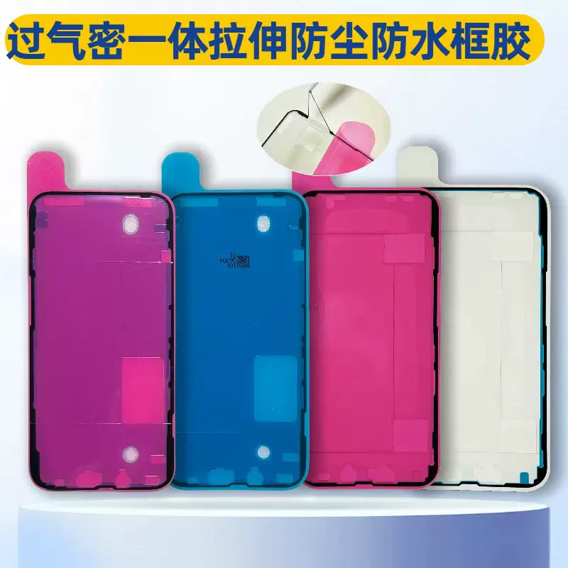 三层蓝膜拉伸防水胶用于手机屏与框密封防水防尘