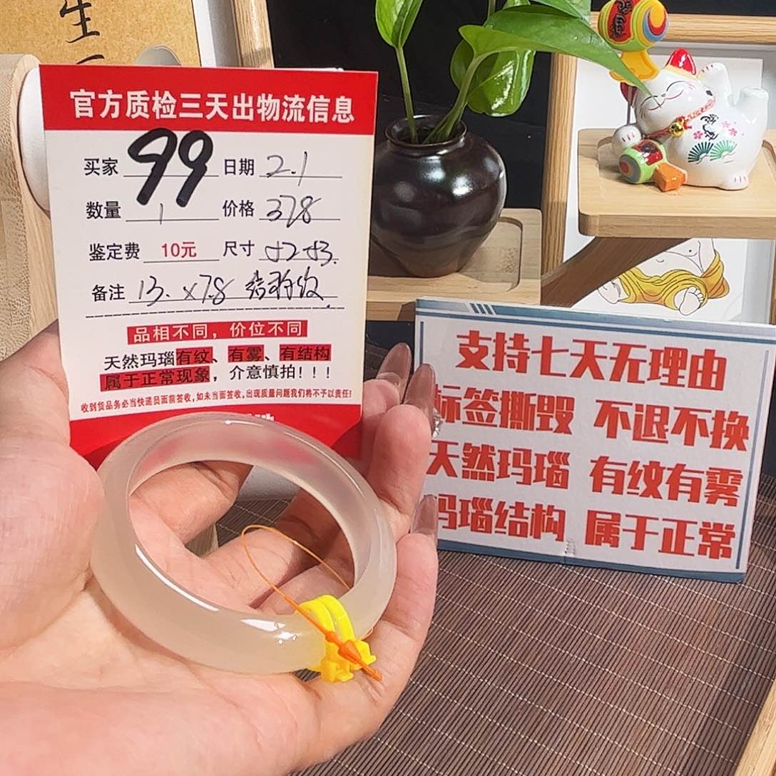 玛瑙/玉髓手镯未镶嵌忧***羊