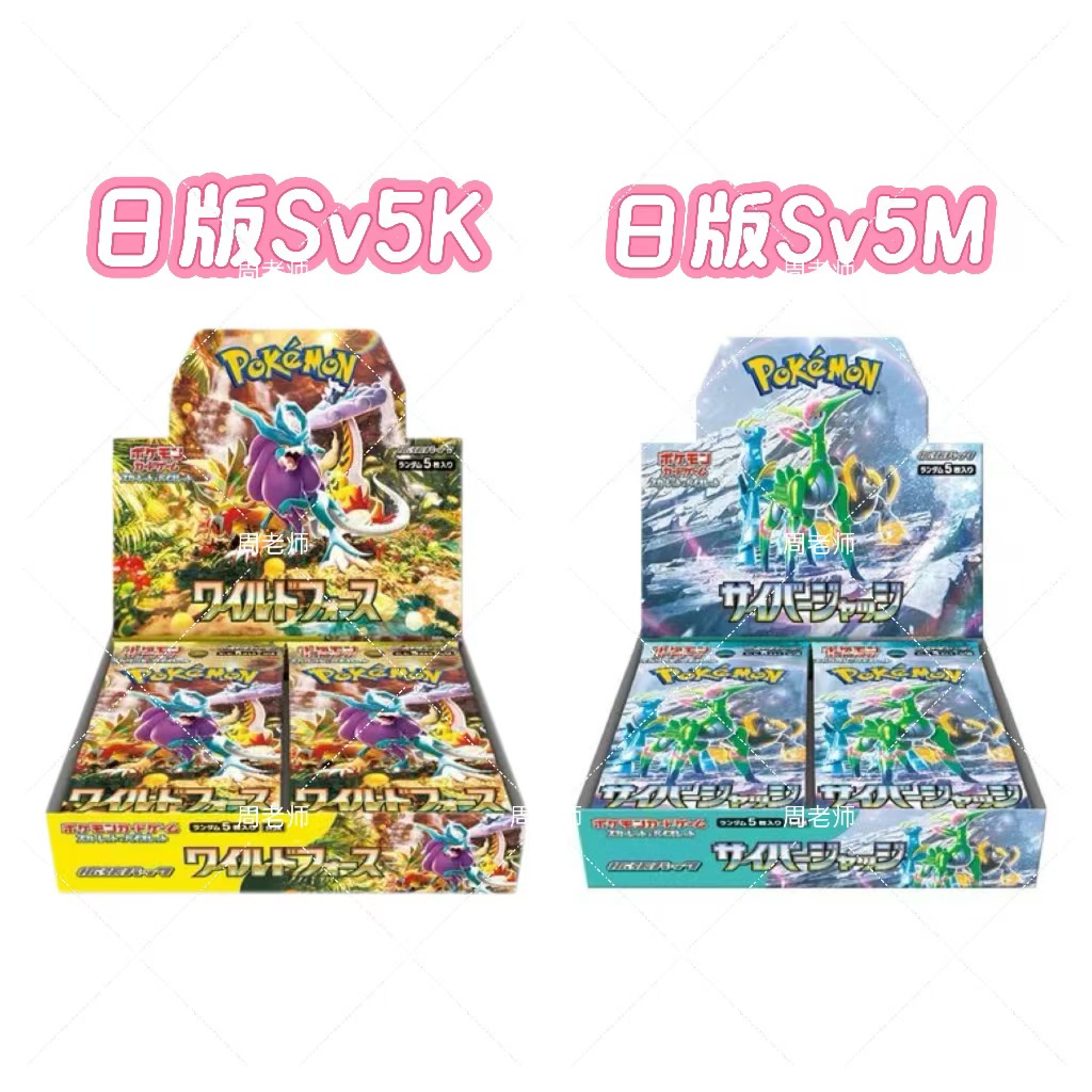 日版【SV5K-SV5M】补充包收集收藏卡牌【代拆】