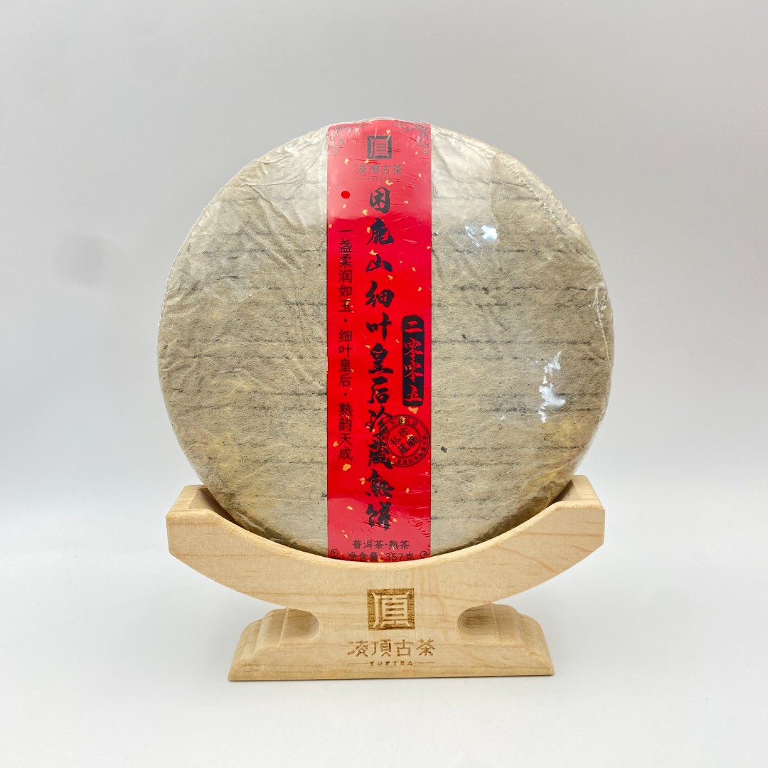 【凌顶古茶】2005年困鹿山细叶皇后珍藏熟饼357g