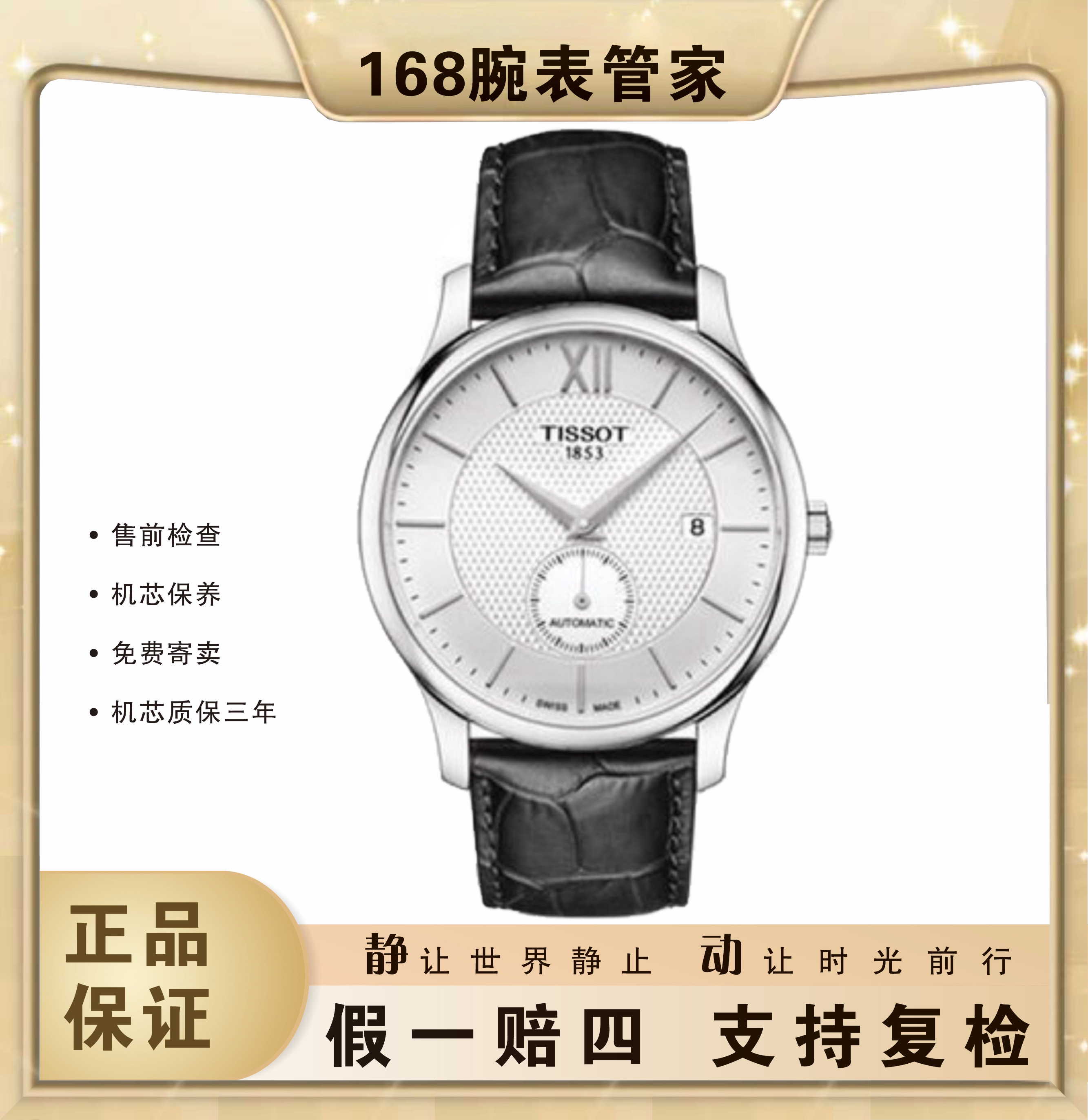 95新 Tissot/天梭 俊雅系列/男士自动机械/表径40