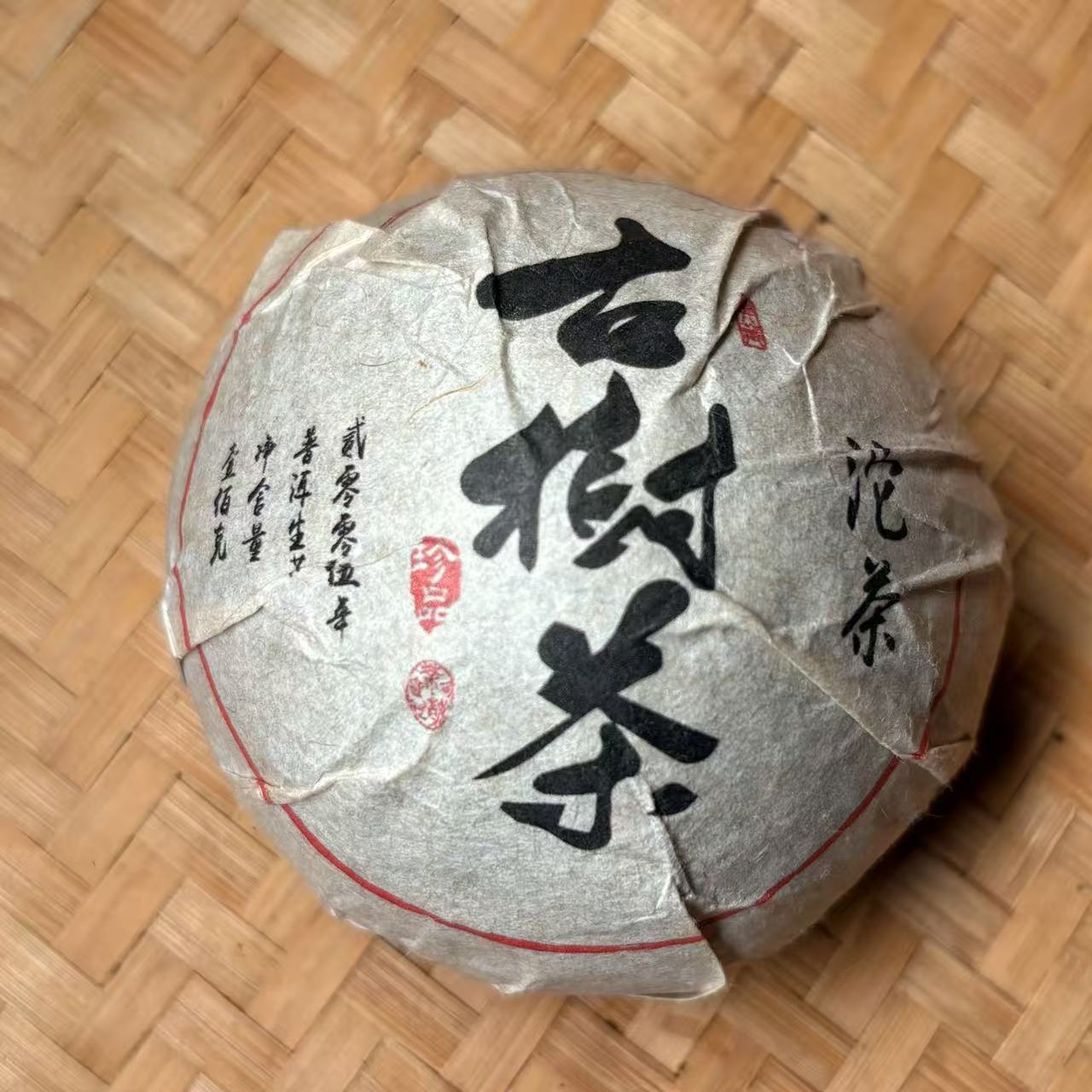 2005年古树茶砣100g生茶