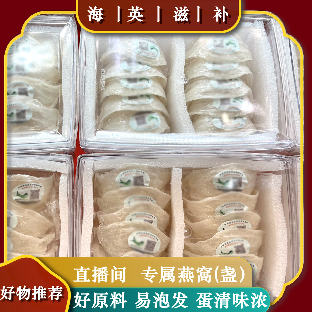 海英滋补   燕干