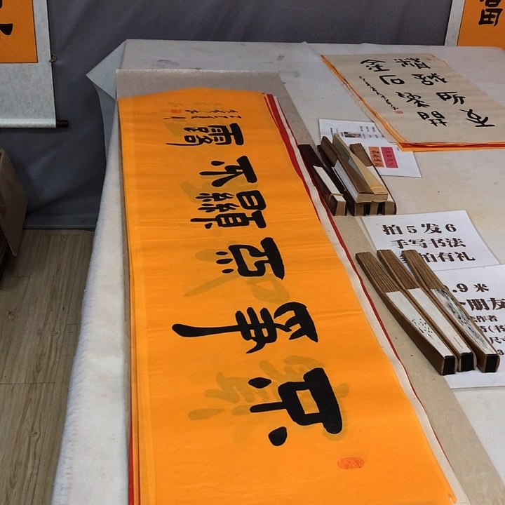 书法满5幅免费赠送一幅