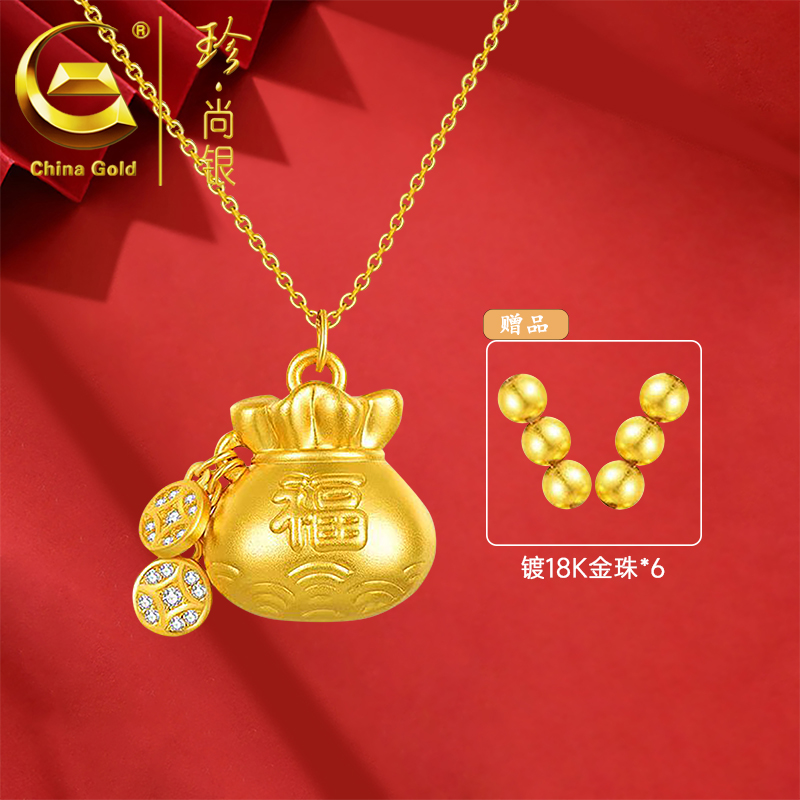  【中国黄金】珍尚银 S925银纳福吉祥财宝光珠福袋套链金色项链