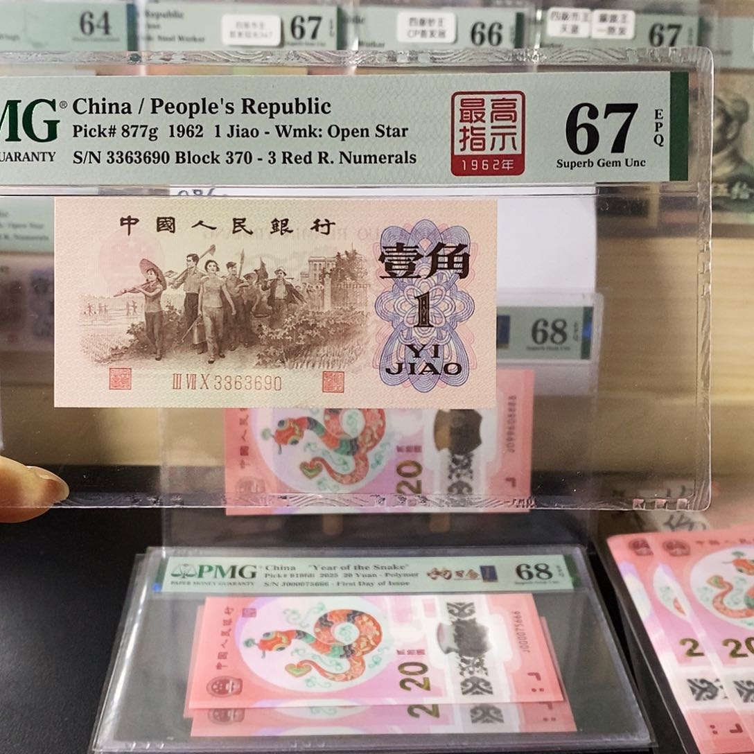 第三套人民币红三凸高指示无47尾690