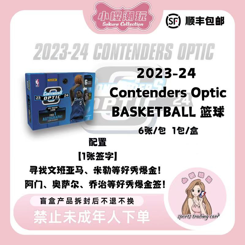 23-24 PANINI 篮球 Contenders Optic Hobby 单盒 卡牌盲盒