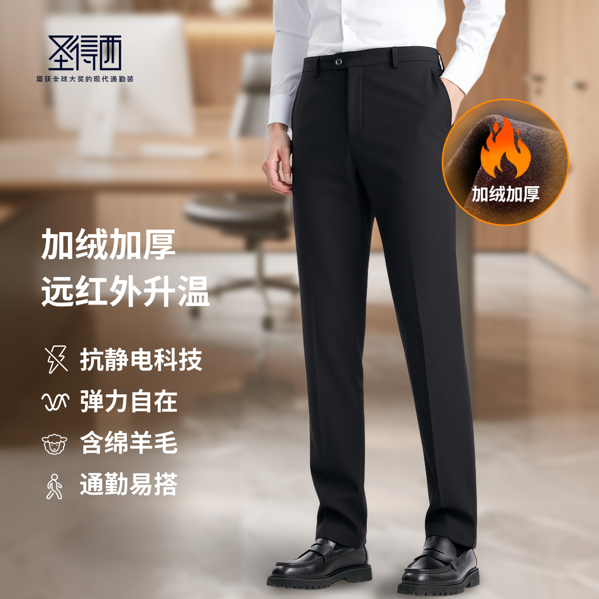 【含羊毛&远红外升温】圣得西25秋新款保暖舒适直筒加绒休闲裤男