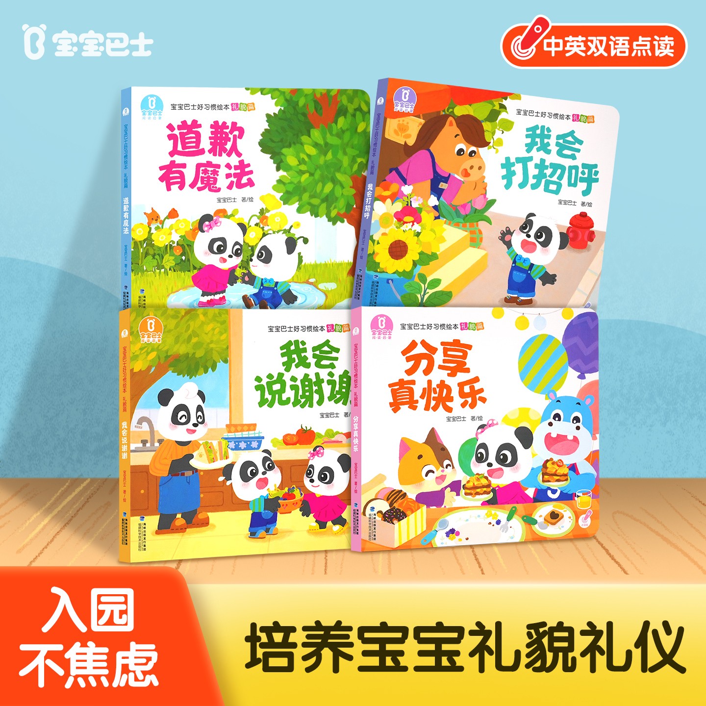 【热卖新品】宝宝巴士好习惯礼貌篇绘本2-3岁幼儿早教启蒙阅读绘本