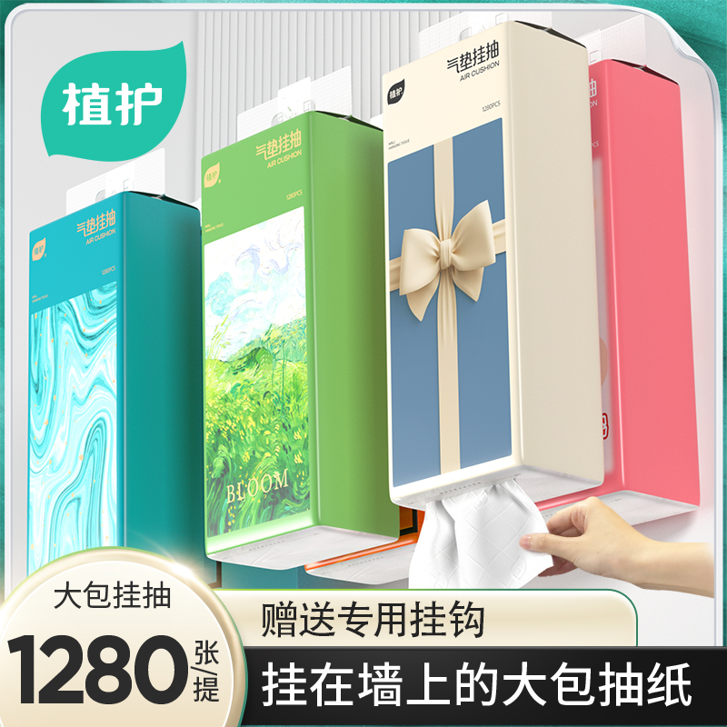 植护挂抽大包纸巾抽取式面巾纸家用悬挂式纸抽餐巾纸加厚四层装