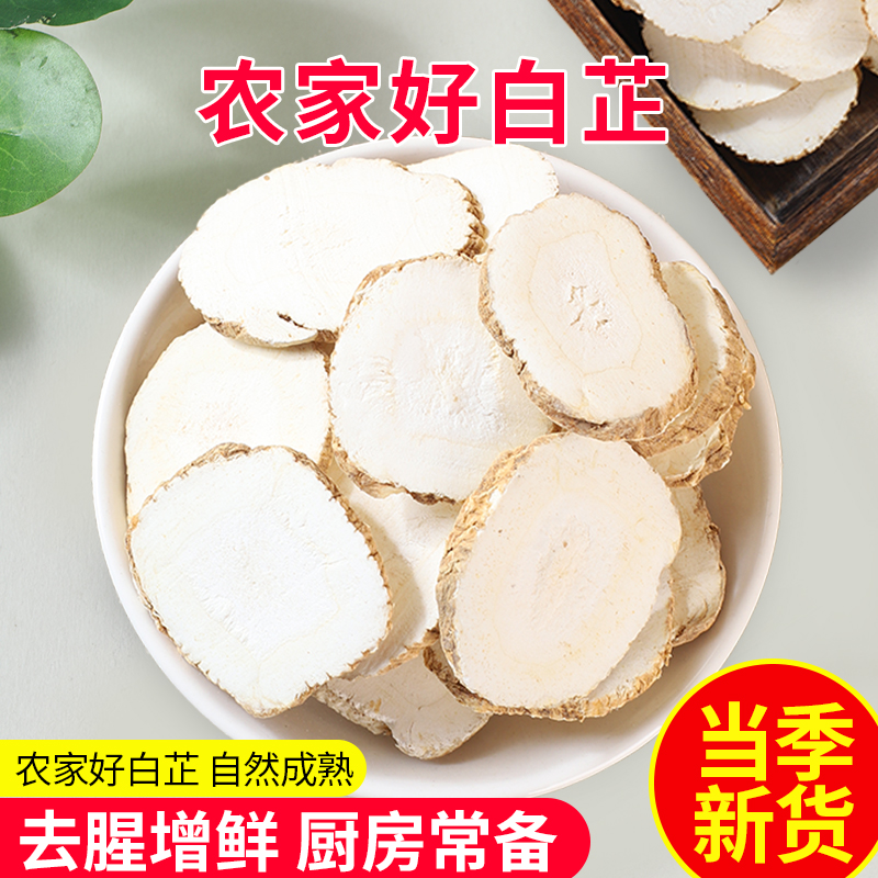 纯正白芷片手工挑选 白芷粉煲汤 去腥膻 厨房炖肉卤肉