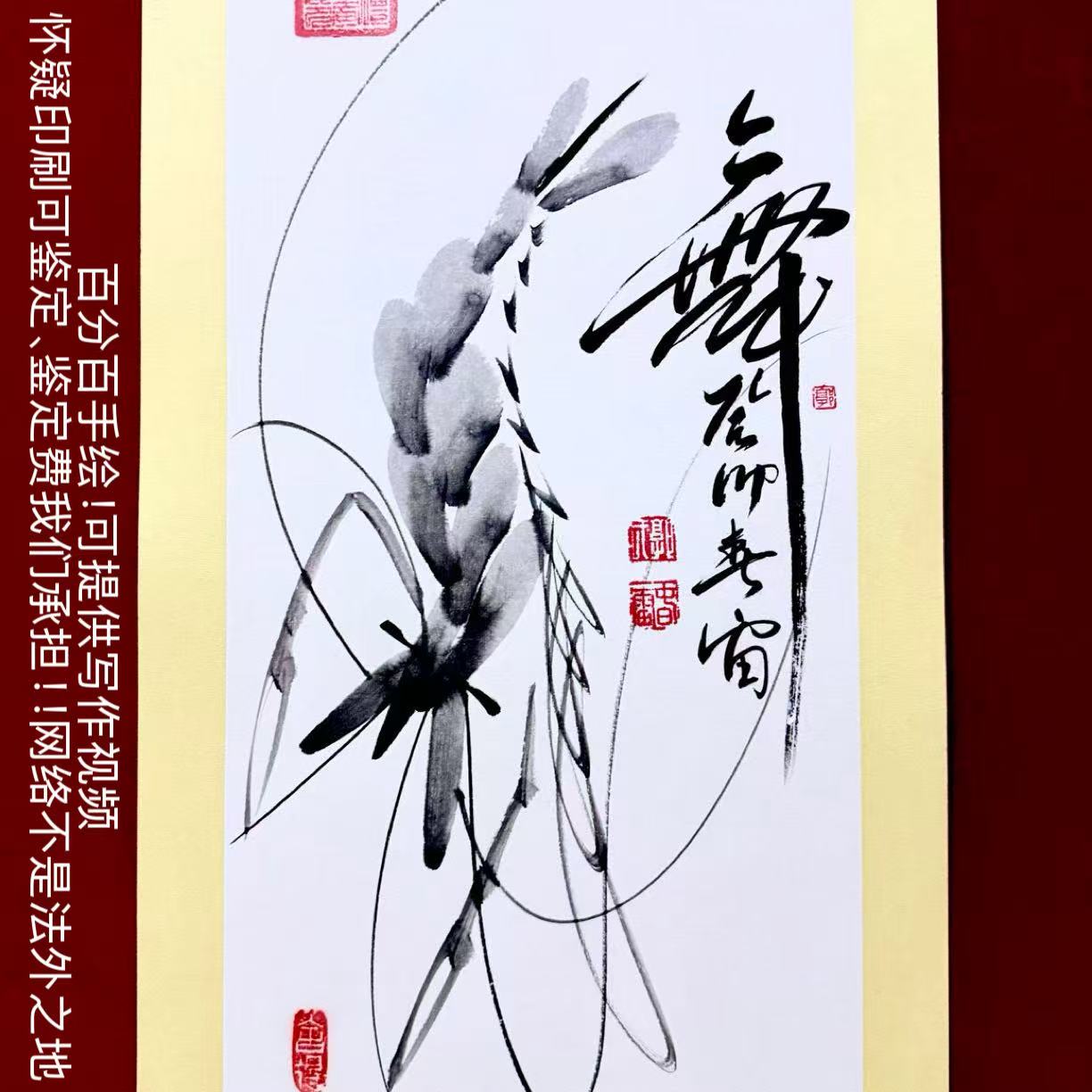 春雷手绘国画《白虾》五福临门，33：66cm卡纸装裱