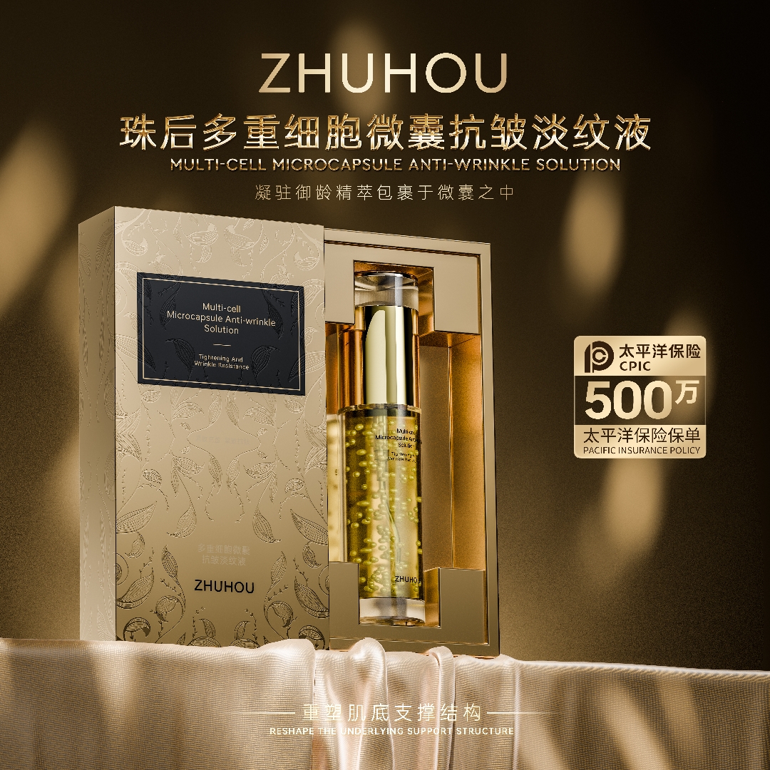 多重细胞微囊抗皱淡纹液