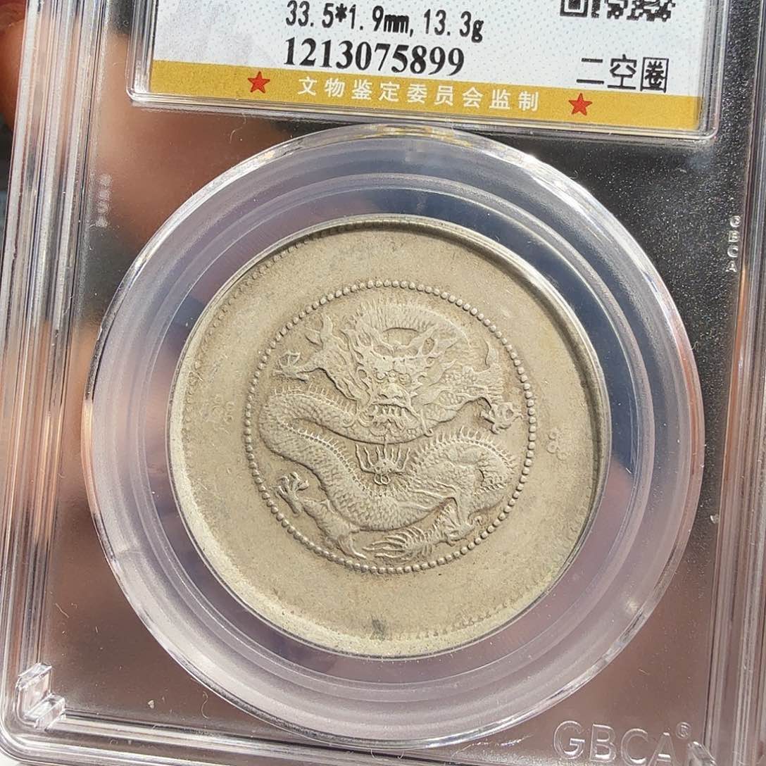 墨***生银云南半圆龙一枚5899星星绿CC