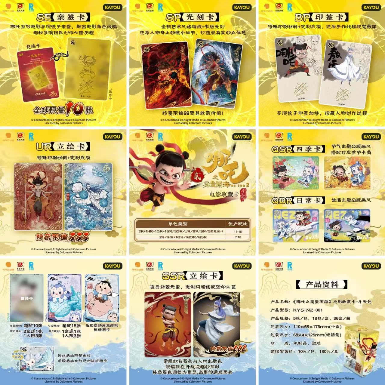 卡游正版哪吒之魔童闹海斗天包EX版