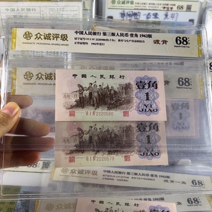 第三套人民币渡背一角豹子头二连号