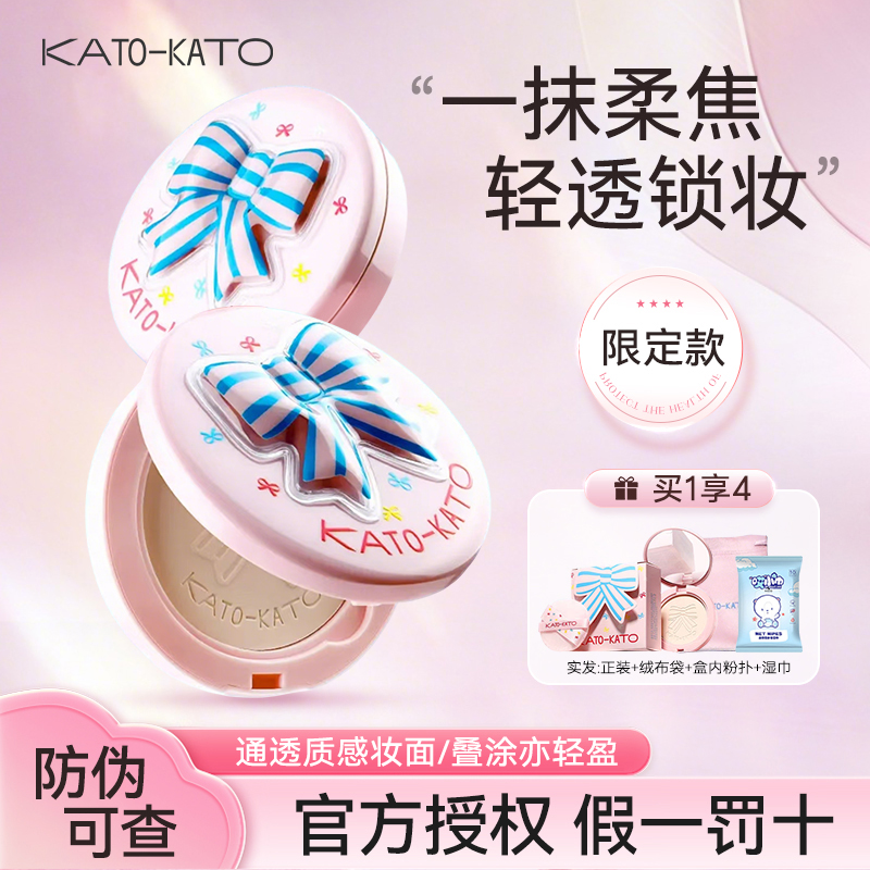 【张康乐同款】KATO粉饼恰好合拍柔焦蜜粉控油定妆持妆补妆遮瑕油皮