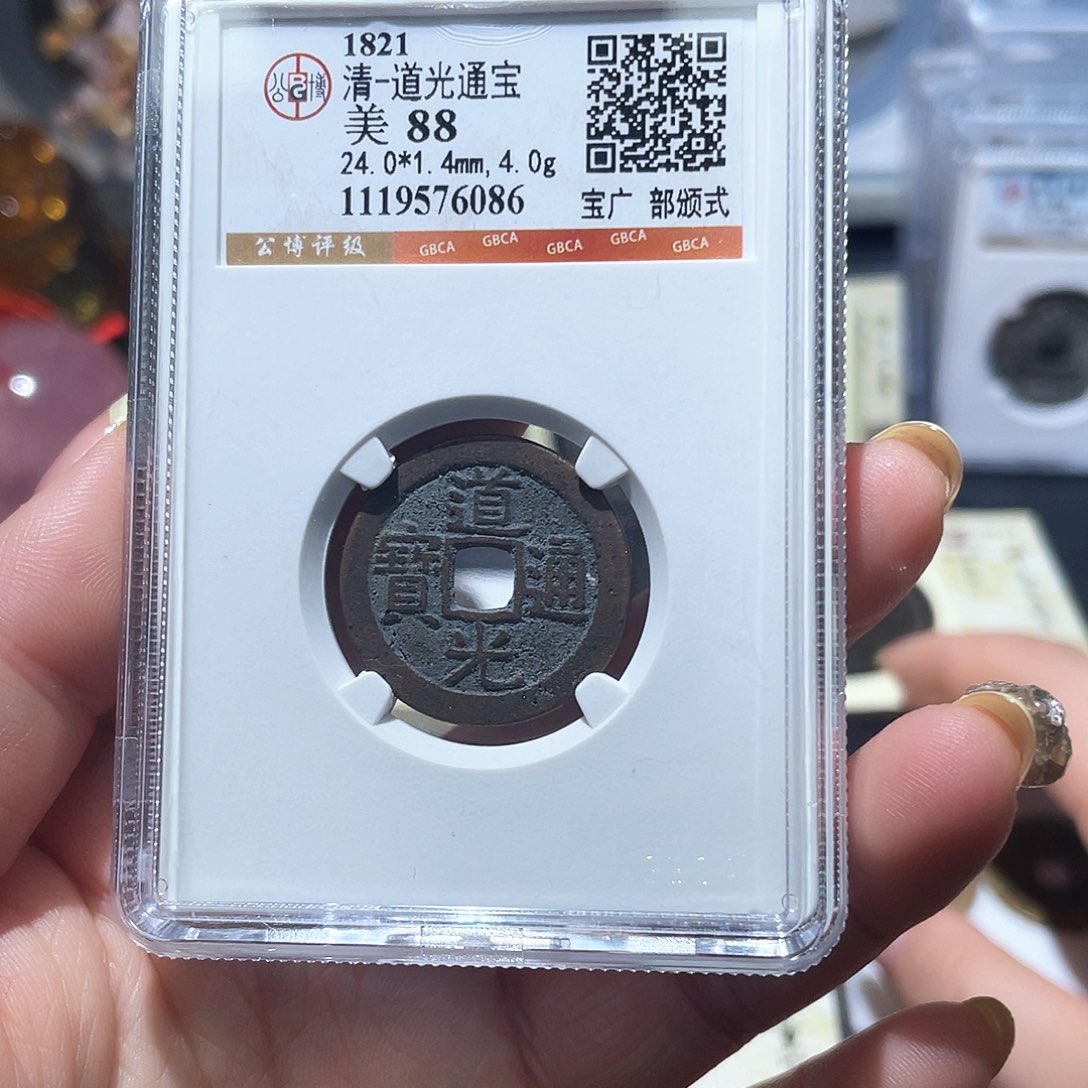 铜小亦精选 公博道光部版式6086