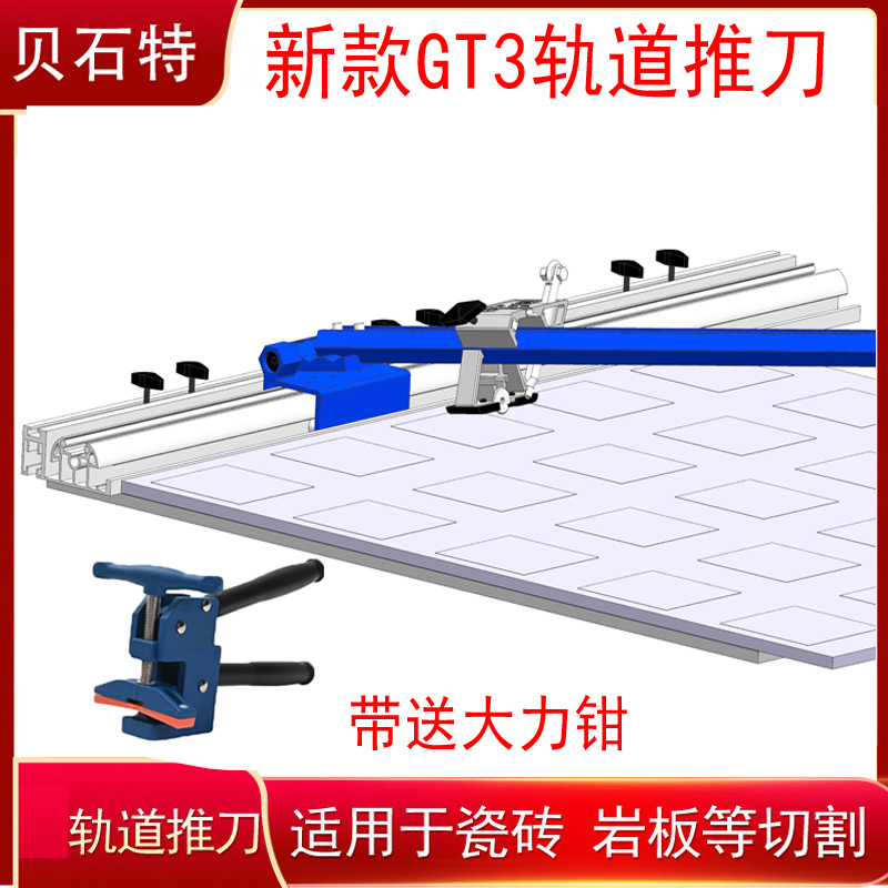 【夏师傅推荐】贝石特GT3新款瓷砖推刀瓷砖推刀磁砖切割神器t型
