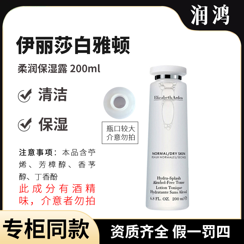 【效期26-2】伊丽莎白雅顿柔润保湿露200ml 