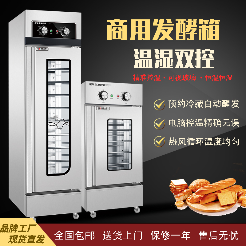 商厨大师商用发酵箱包子馒头面包面团全自动恒温冷藏冷冻醒发箱