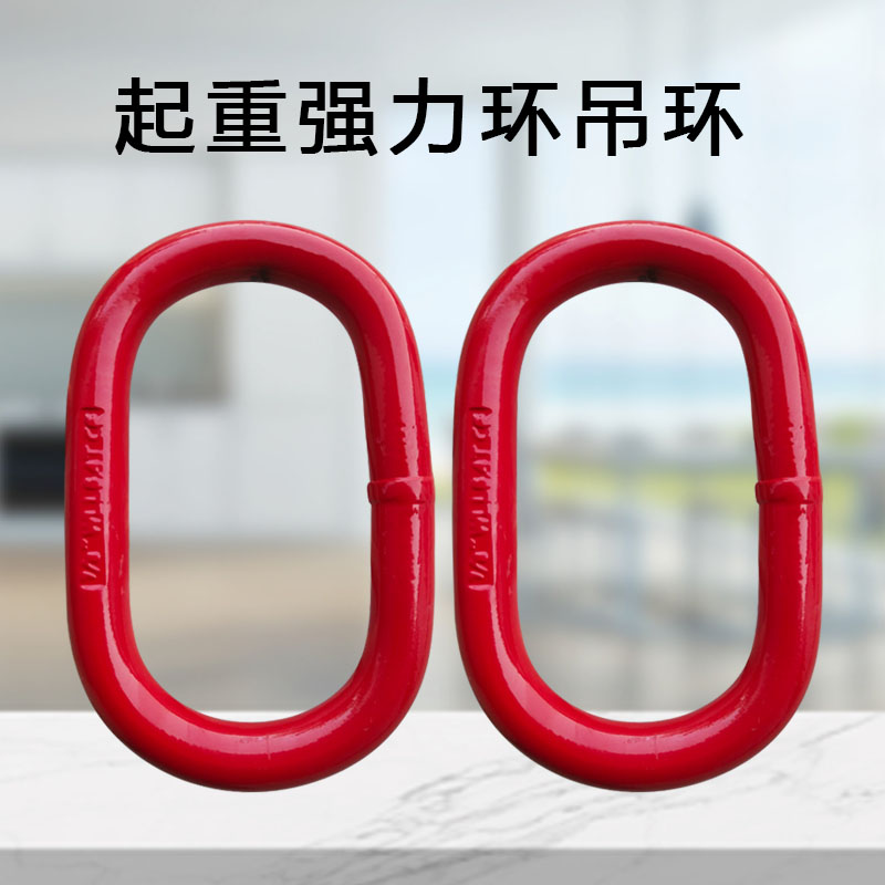 合金钢强力环80起重吊索具长椭圆环子母环吊圈蝴蝶扣锰钢链条