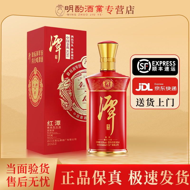 潭酒红潭2022年（刻字版本）新老版本随机发货酱香酒水节53度500m