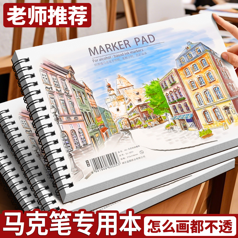 马克笔专用绘画本加厚不透色a3画画本儿童幼儿园美术生漫画手绘本