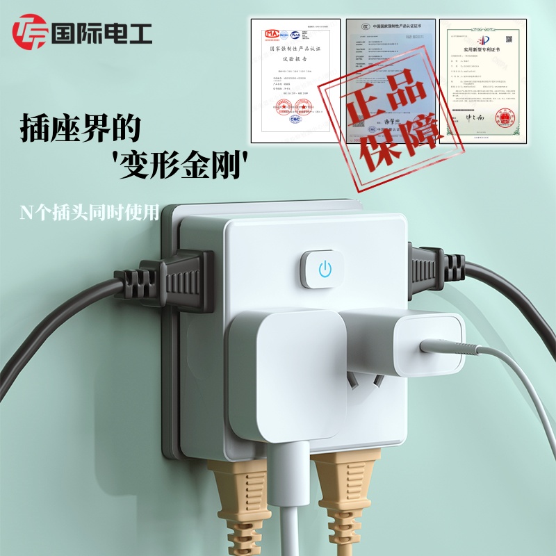 TEP国际电工无线插座转换器插排一转多孔品质认证床头插专用神器