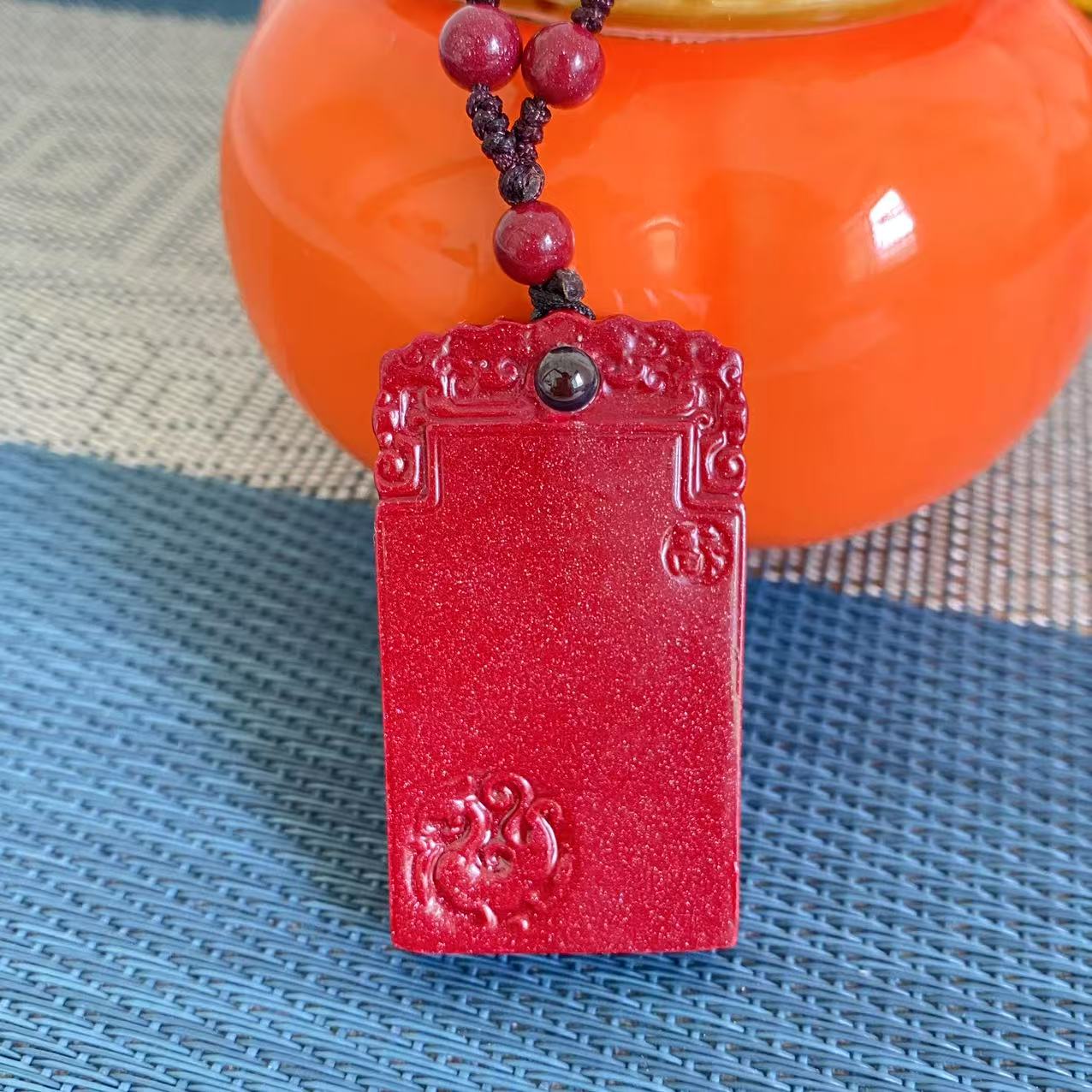 朱砂 安澜守运牌