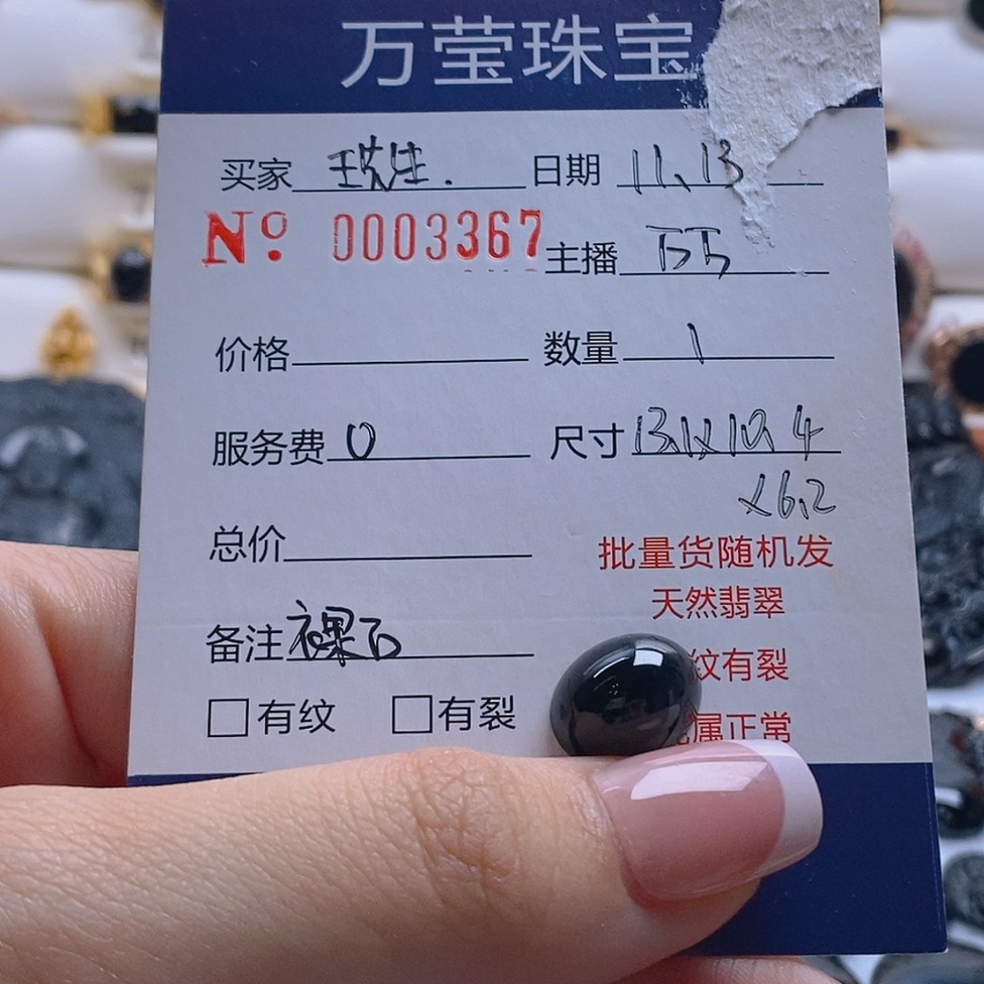 王***来定制翡翠未镶嵌戒指