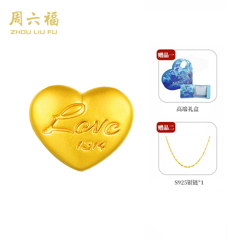 【周六福】love一生一世金足金吊坠送女友礼物-Z2051-主