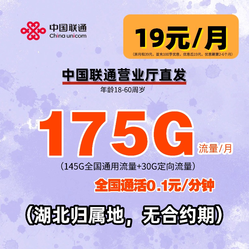 【湖北专属】中国联通号码卡电话卡月租卡通话卡手机卡流量卡-lh29