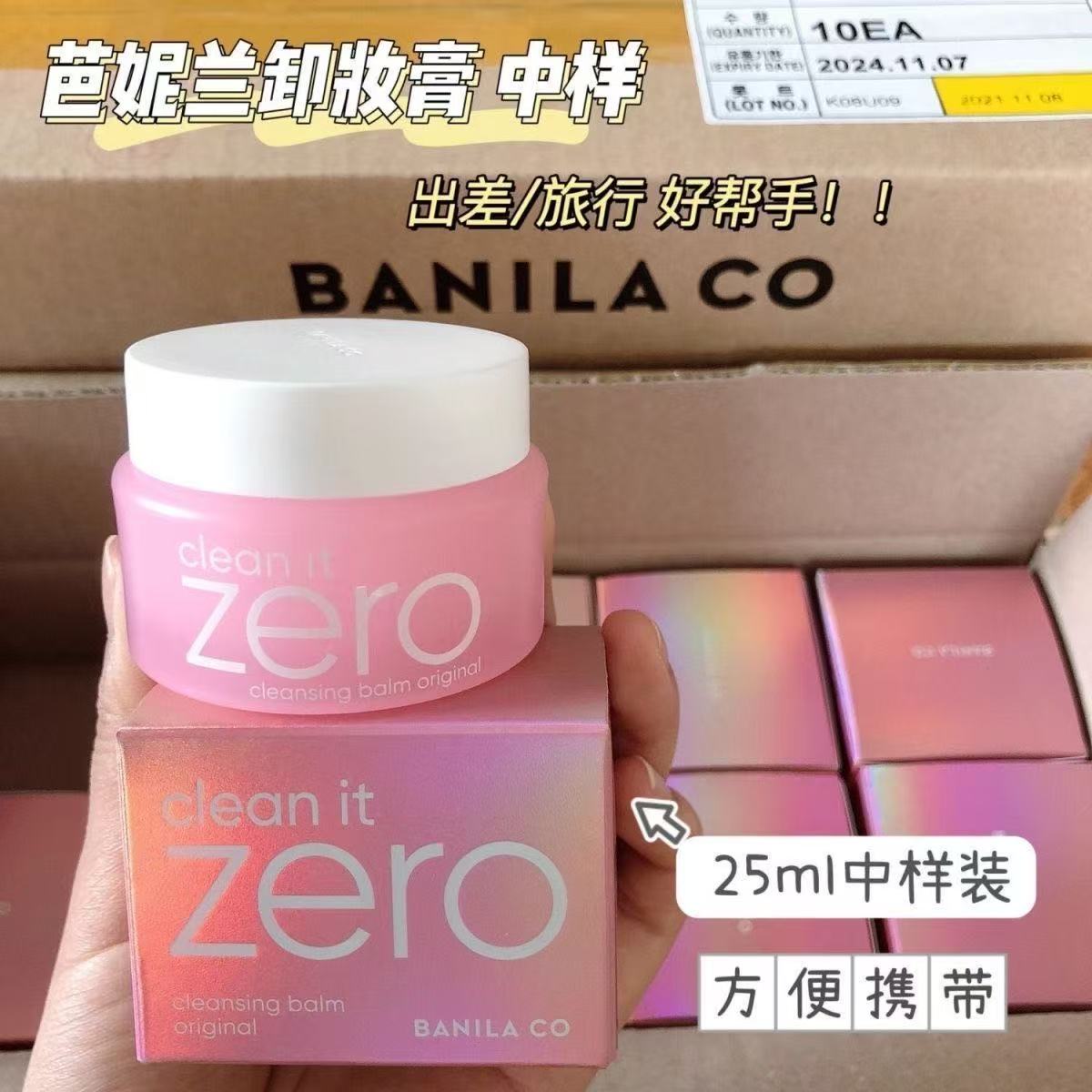 ZERO芭妮兰净柔经典卸妆膏温和深层清洁粉色经典致柔25ML中样便携