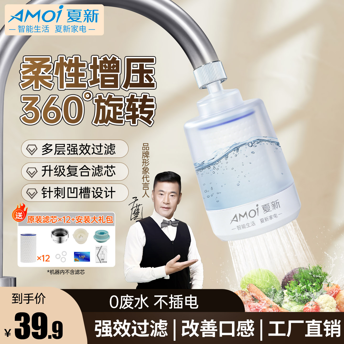 AMOI/夏新微气泡龙头净水器过滤器家用厨房净水器净水龙头