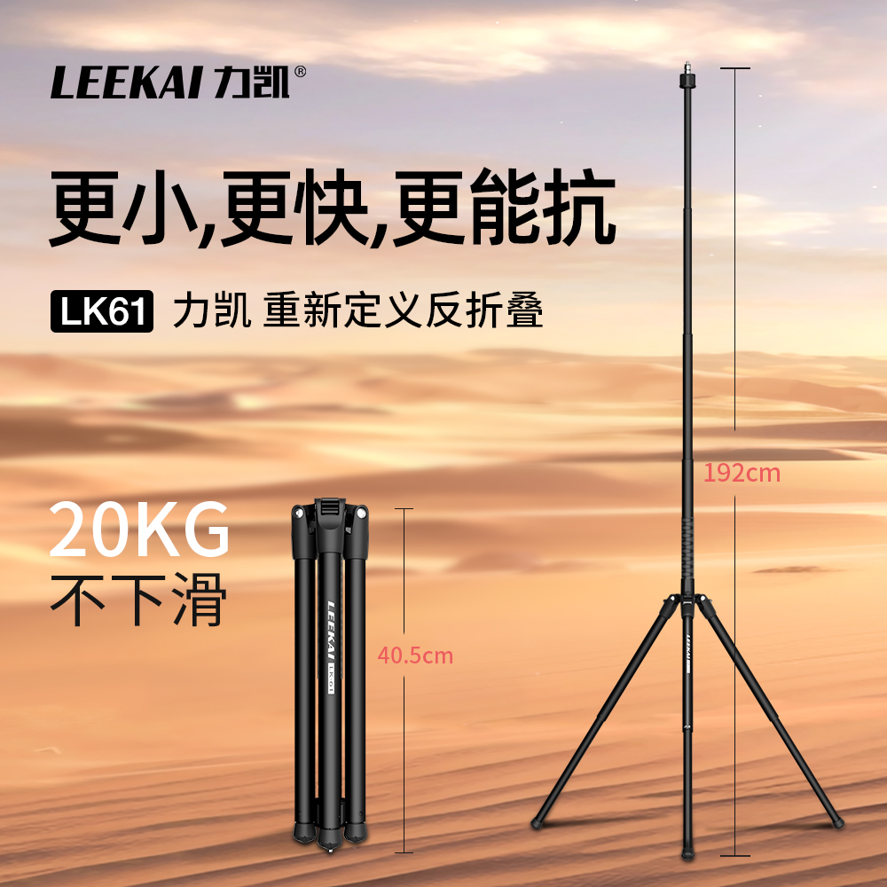 力凯LK61反折叠铝合金三脚架加厚加粗摄影灯单反运动相机支架
