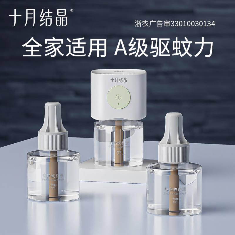 十月结晶电热蚊香液驱蚊液无烟无味电热家用驱蚊液水家庭装全家装