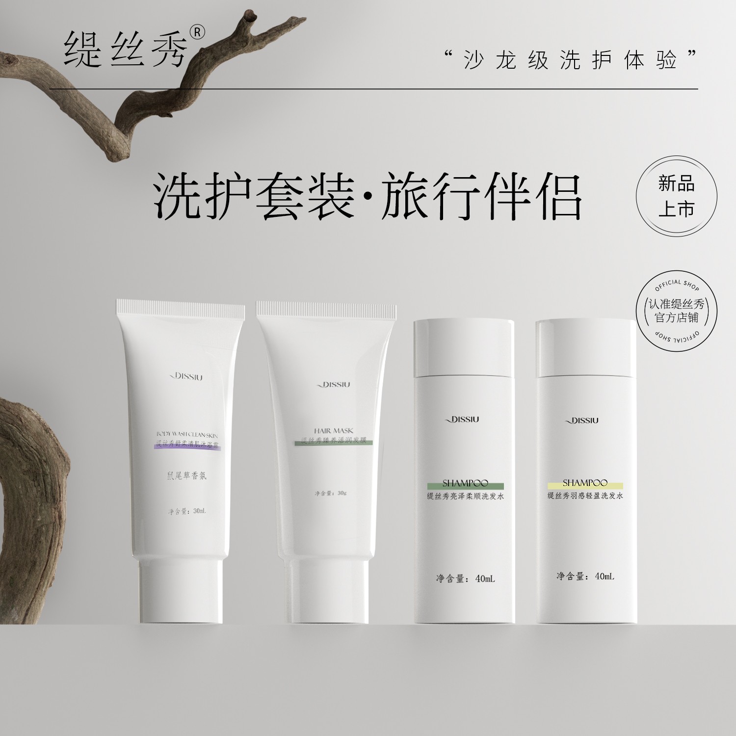 缇丝秀羽感轻盈洗发水蓬盈去油洗发水细软发不扁塌清洁芳香旅行装