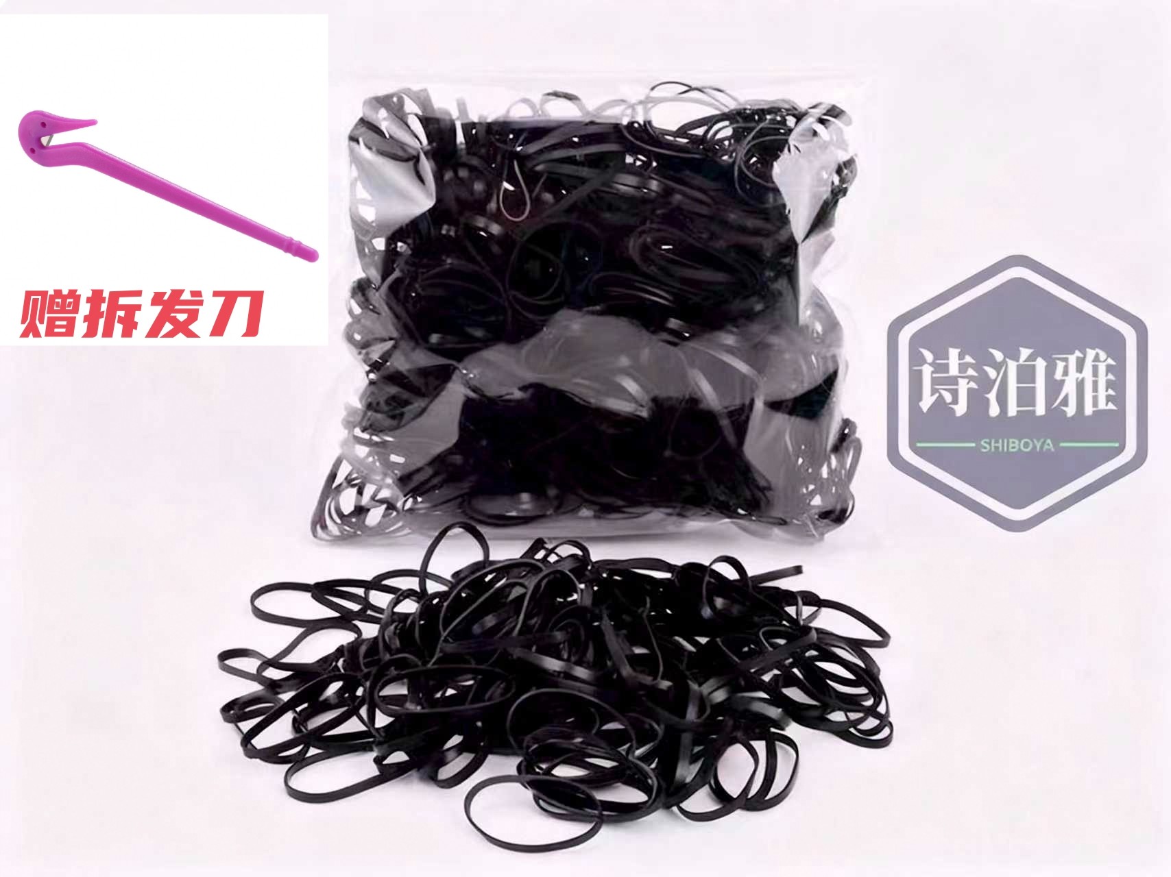 诗泊雅 粉丝福利一次性皮筋1000根+送拆头器